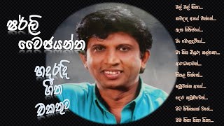 Shirley Waijayantha ෂ ර් ලි වෛජයන්ත  Best Songs collection  2023 [upl. by Terryn]