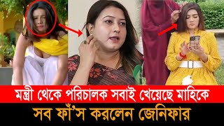 মাহিয়া মাহিকে পাবলিক টয়লেটের মতো সবাই ব্যবহার করেছে। মাহির শরীরে অসংখ্য দাগ [upl. by Nolaj]