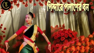 quotEnchanting Bengali Folk Song Pindare Palasher Bannquot  লোকগীতি [upl. by Relyuhcs312]