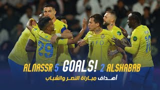 أهداف مباراة النصر 5  2 الشباب  كأس خادم الحرمين الشريفين  دور الـ8 Al Nassr Vs Al Shabab Goals [upl. by Akimaj]