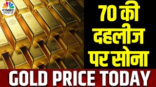 Gold Price Today Record High पर कीमत Gold MCX पर सोना 68700 पर क्या करें Investors  Commodity [upl. by Oliva]