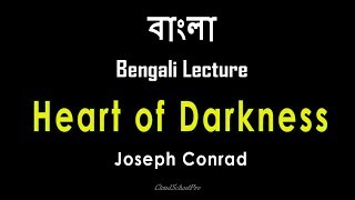 Heart of Darkness by Joseph Conrad  Part1  বাংলা লেকচার  Bengali Lecture [upl. by Sofer59]