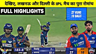 Delhi Vs Lucknow IPL 2024 Full Match Highlights DC vs LSG IPL Full Match Highlights [upl. by Asseniv166]