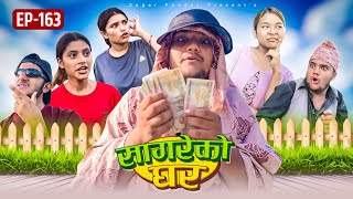 सागरेको घर “Sagare Ko Ghar”Episode 163॥New nepali Comedy Serial॥By Sagar pandey॥20 september 2024॥ [upl. by Doolittle200]