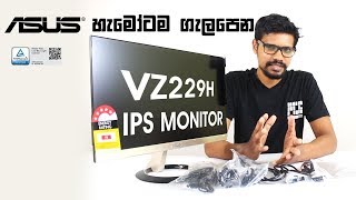 Asus VZ229 H IPS LED Monitor with Eyecare Unboxing සිංහලෙන් [upl. by Nibbs216]