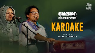 Omalale Ninneyorth Karaoke  ഓമലാളേ നിന്നെയോർത്ത് കരോക്കെ  Raaza Beegum [upl. by Ylrebmic]