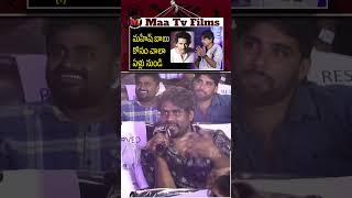 Harish Shankar Talks About Mahesh Babu at Mr Bachchan Trailer Launch Event  maatvfilms [upl. by Retrop]