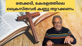 ഇവരുടെ ലക്ഷ്യം ജൂതന്മാരുംക്രൈസ്തവരും ആണ്  Mathew Samuel [upl. by Ttnerb]