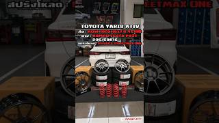 TOYOTA YARIS ATIV ล้อ AOW 105X ยาง KUMHO ECSTA PS31 ชุดสปริงโหลด SILVERS STREETMAX ONE [upl. by Mady]