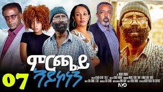 Mrchay Aykonen  ምርጫይ ኣይኮነን  Best Eritrean Movie  Part 07  07ይ ክፋል [upl. by Frasquito253]