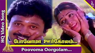 Povoma Oorgolam Video Song  Chinna Thambi Movie Songs  Prabhu  Khushbu  SPB  Ilaiyaraaja [upl. by Imre]