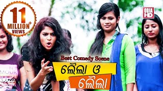 New Odia Film  Laila O Laila  Best Comedy Scene  Swaraj Sunmeera Linkua amp Prakash  ODIA HD [upl. by Enirolf]