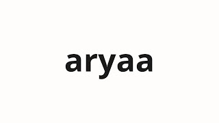 How to pronounce aryaa  ありゃあ Yes in Japanese [upl. by Annadroj]