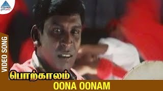 Porkkaalam Tamil Movie Songs  Oona Oonam Video Song  Vadivelu  Murali  Meena  Deva  Vairamuthu [upl. by Cleave791]