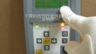 千揮科技THYTRONIC電譯27V1功能設定wmv [upl. by Kobi]