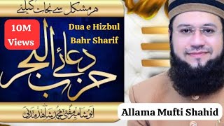 Dua e Hizbul Bahr Hizb Ul Bahar Sharif By Mufti Muhammad Shahid Madani Sahab [upl. by Yenahs280]