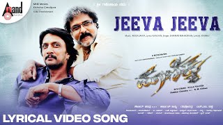 Maanikya  Jeeva Jeeva  Lyrical Video Song  Kichcha Sudeep  V Ravichandran  Arjun Janya [upl. by Ardys]