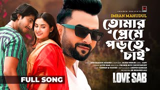 Tomar Preme Porte Chai Full Song  Love Sab  Imran Mahmudul  Tawsif  Totini  Bangla Song 2024 [upl. by Procter]