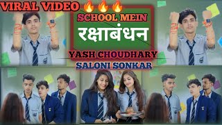 School mein rakshabandhan😂💖📚💝Yash choudharySaloni Sonkar school lifelove story [upl. by Isle]