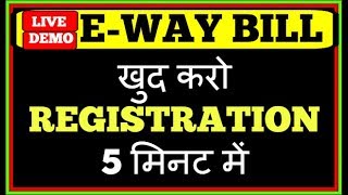 E WAY BILL REGISTRATION in 5 minutes  EWay bill registration process live demo  Eway bill login [upl. by Thomasa221]