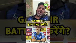 SERIES की हार का कसूरवार कौन GAUTAM GAMBHIR या TEAM INDIA  Sports Tak [upl. by Lednem]