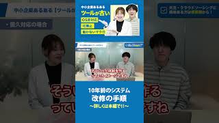 10年前のシステム 改修の手順とは【続きは本編で！】 bpo クラウドワークス システム開発 [upl. by Atterahs341]