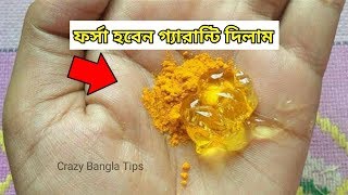 হলুদ ও এলোভেরার তৈরি এই ফেসপ্যাক ব্যাবহারে ত্বক এতোই ফর্সা হবে। [upl. by Fabrianna911]