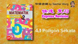 41 中二数学第四课  Matematik Tingkatan 2  Bab 4 Poligon  Poligon Sekata KSSM [upl. by Eecak758]