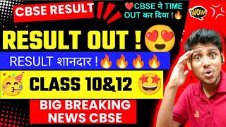 CBSE Released Result Notification 🥰Official News on Date and Time🔴Class 1012 Result  CBSE Update [upl. by Siloa440]