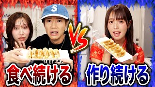 【大食い】餃子食べ続けるVS作り続ける対決したらいい勝負すぎて最後までドキドキだったwwwwww [upl. by Theran]