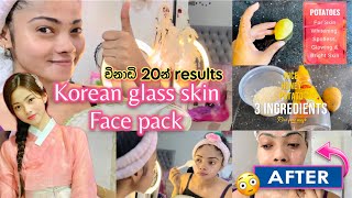 හැමෝම හොයන ඒ face pack එක 😍  homemade face pack  live results බලමූ 😱 facepack [upl. by Rotberg]