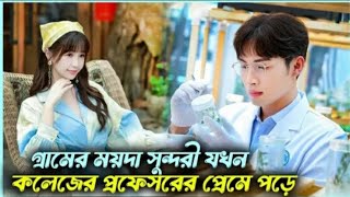 Bangla Explanation Korean Drama Bangla Explained  simrasana [upl. by Ydnir372]