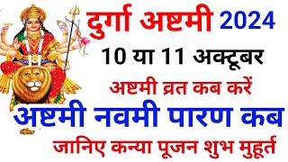 Navratri Ashtami Navmi Date Time 2024  शारदीय नवरात्रि अष्टमी नवमी कब है 2024 कन्या पूजन मुहूर्त [upl. by Fonville]