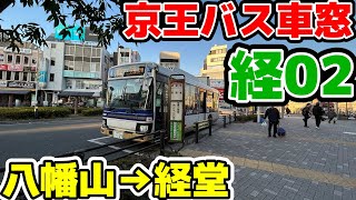 東京バス旅 京王 経02系統 八幡山駅→経堂駅 車窓動画 Tokyo Bus Trip Hachimanyama Kyodo Setagaya [upl. by Selda]