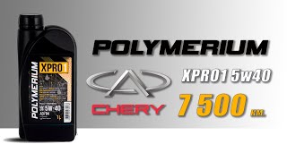 Polymerium XPRO1 5w40 отработка из Chery 7 500 км бензин [upl. by Amsab727]