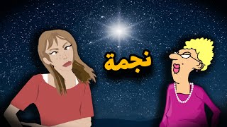 الاستاذة و زوليخة 😂⭐ نجمة [upl. by Devonna]