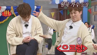 퀴즈 맞히다 본인 노래 나와서 당황한 원곡 가수 시우민XIUMIN 아는 형님Knowing bros 306회  JTBC 211113 방송 [upl. by Kreiner]