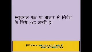 KYC for Mutual Funds in Hindi [upl. by Ycnan]