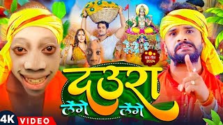 Video  टेंगे टेंगे छठ गीत 2024  Khesari Lal Yadav  Tenge Tenge Chhath Puja Song  Chhath Geet [upl. by Irv680]