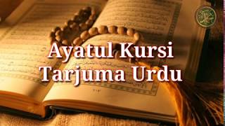 Ayatul kursi Urdu Tarjuma  official Islamic messages [upl. by Cappella]