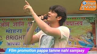 Film promotion Pappa Tamne Nahi Samjaay Om shanti school ROYAL GUJARAT NEWS [upl. by Pomfrey]