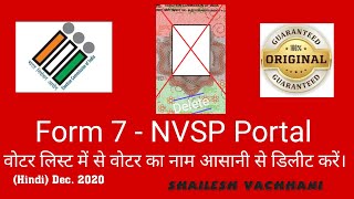 Form 7  NVSP Portal  How to delete Name from Voterlist वोटर लिस्ट में से वोटर का नाम डिलीट करें। [upl. by Akemrehs]