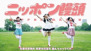 LADYBABY quotニッポン饅頭  Nippon manju quotMusic Clip [upl. by Aldarcy]