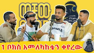 ህንድ ፊልም እተረጉም ነበር  ራቼ ተስፋዬ  ወቸው GOOD  ethiopia podcast wechewgood [upl. by Keating]