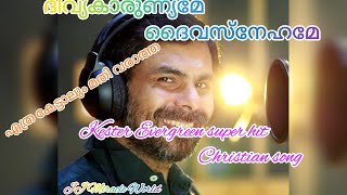 ദിവ്യകാരുണ്യമേ ദൈവസ്നേഹമേdivya karunyame daiva snehame Christian devotional song jj Christian [upl. by Ilecara]