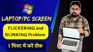 Fix Screen Flickering or Blinking Problem in Windows 111087 Laptops amp PC  Screen Flashing 2024 [upl. by Icnan]