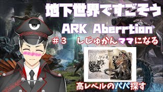 【Vtuber】リーパークイーンの高レベル探して孕ませられる！【ARK】 [upl. by Troth]