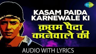 Kasam Paida Karnewale Ki with lyrics  कसम पैदा करने वाले के बोल  Vijay Kasam Paida Karnewale Ki [upl. by Cook]