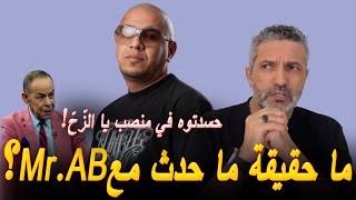 بن سديرة يعلّق على قضية تعيين الفنان محمد عبيدات في منصب ناطق رسمي لمطار الجزائر [upl. by Akenn]