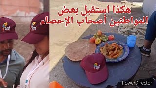 هكذا رد بعض السكان على الأسئلة اللتي تطرح عليهم عند الإحصاء [upl. by Pine]